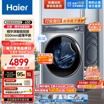 Haier 海尔 XQG100-BD14376LU1超薄智能投放全自动 精华洗滚筒洗衣机 10公斤 ￥3444.