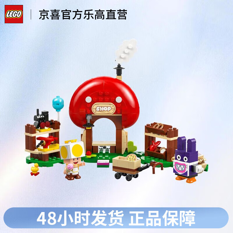 LEGO 乐高 超级马力欧71429偷天兔和奇诺比奥商店男女孩拼搭积木儿童玩具 125元