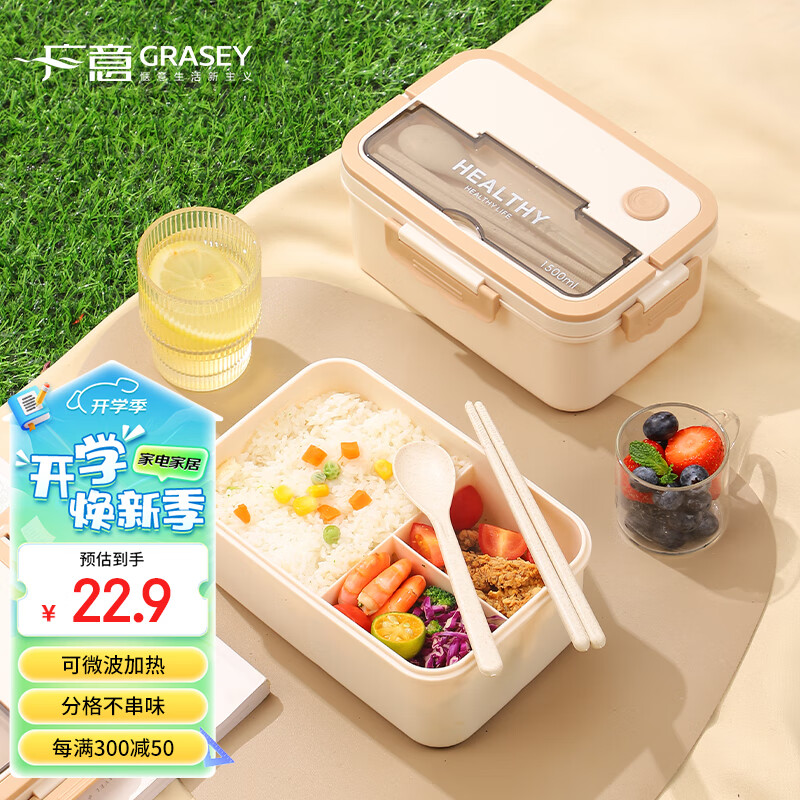 广意 GRASEY 微波炉饭盒 大容量塑料便当盒 保鲜盒配餐具1500ml GY8539 PP简约三