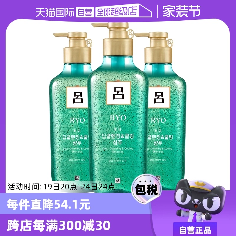 【自营】Ryo绿吕控油去屑洗发水550ml*3瓶 ￥114.9