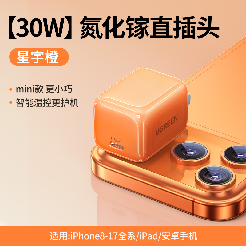 绿联 【iPhone17首选】绿联45W冰速充适用iPhone17Promax苹果40W充电头17air氮化镓pd