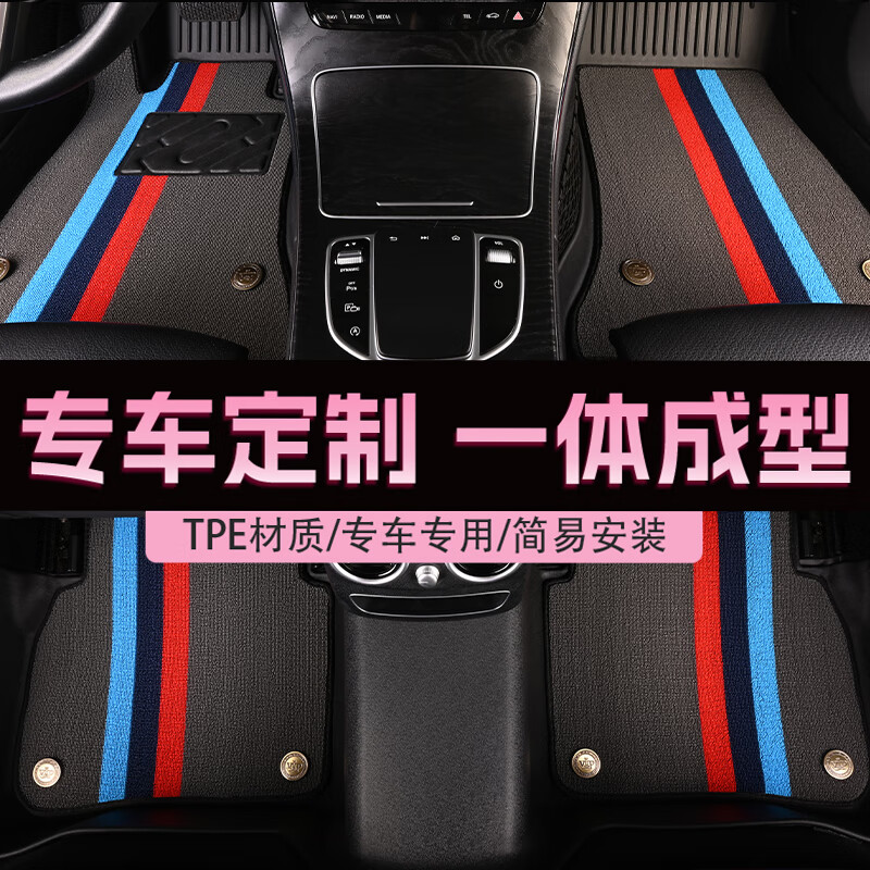 小狸虎 TPE汽车脚垫 【双层】+灰黑彩条雪妮丝 【五座车】 147.01元（需用券