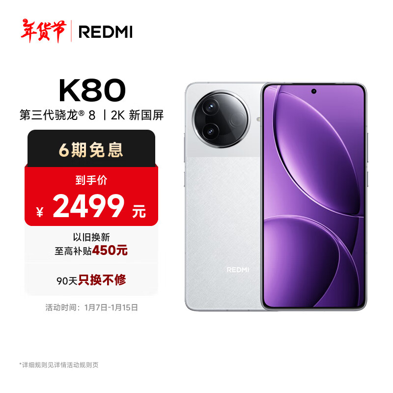 红米 K80 5G手机 12GB+256GB 雪岩白 ￥1899