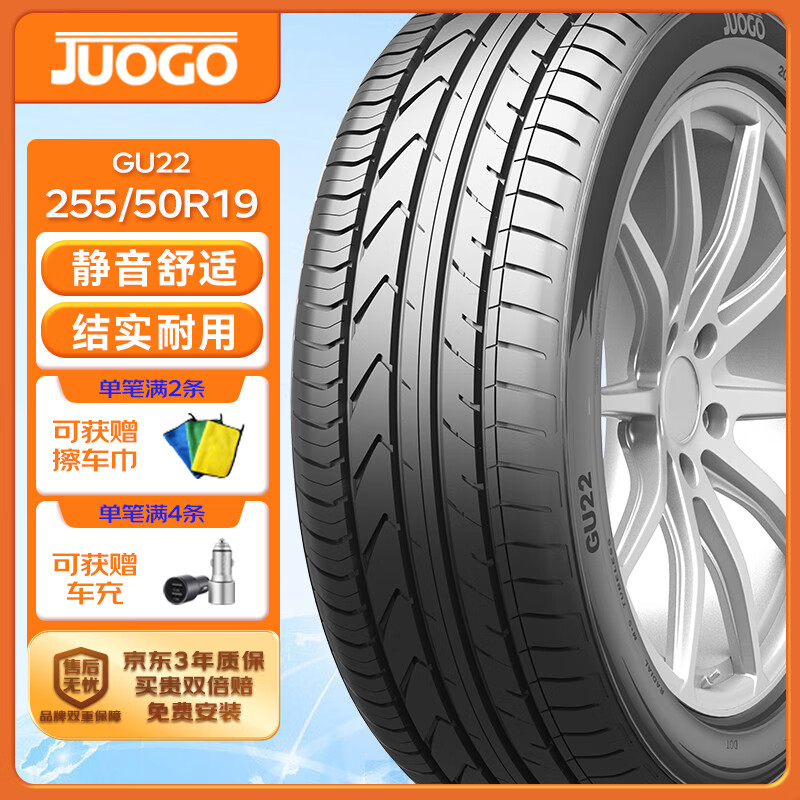 骏固 汽车轮胎 255/50R19 ZR GU22 107W 适配哈佛H8/陆风X7 运动操控 425.6元（需用券