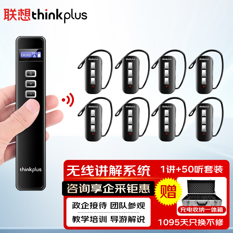 thinkplus 联想无线讲解器一对多耳机团队研学参观接待导游带团工厂观摩教学