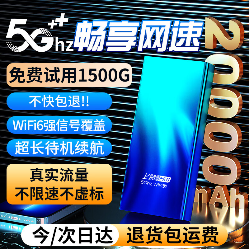 上赞 随身wifi 充电宝功能 119元