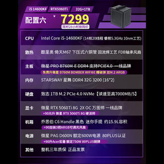 微星 全家桶 配置六14600KF+RTX5060Ti+32G+1TB,双十一开门红,9折大促!! 7699元 - 清风线报 微星 全家桶 配置六14600KF+RTX5060Ti+32G+1TB,双十一开门红,9折大促!! 7699元 - 清风线报