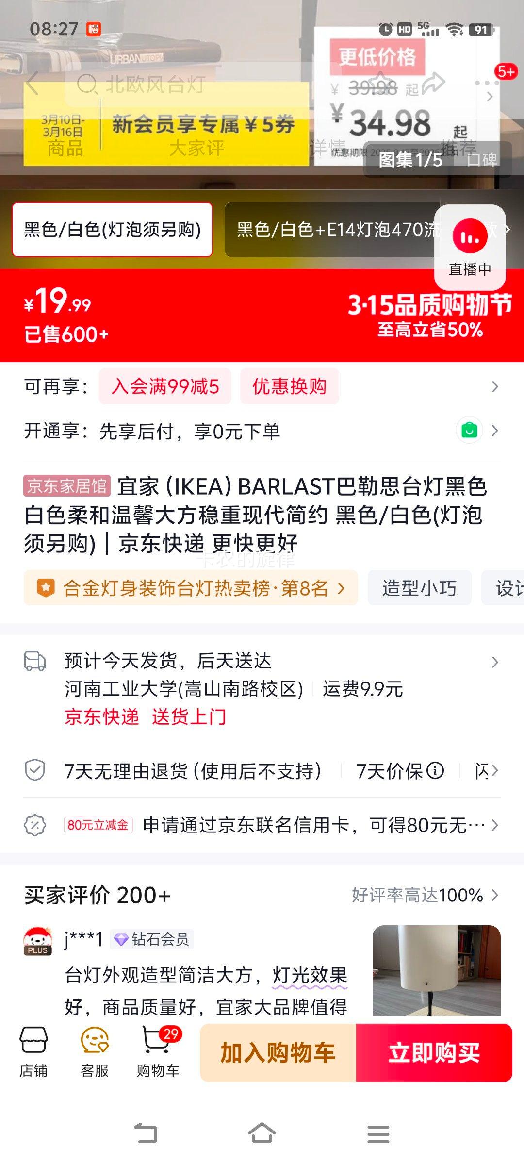 宜家 BARLAST台灯 黑色/白色 现代简约 无灯泡优惠证明