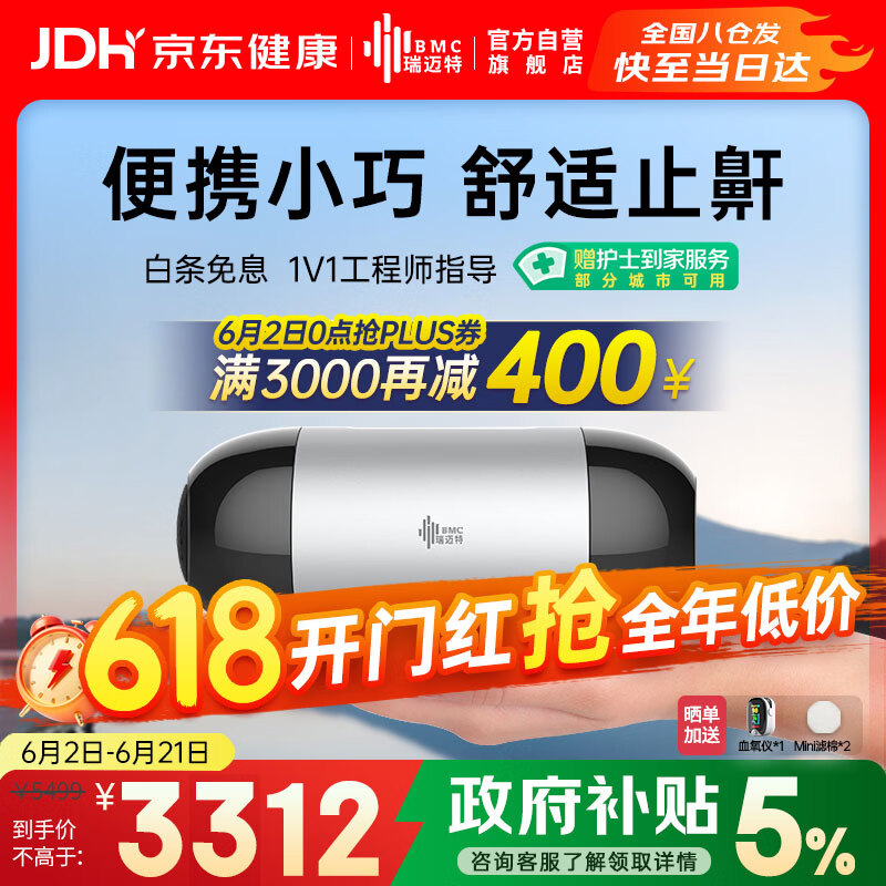 移动端、京东百亿补贴、国家补贴、PLUS会员：瑞迈特 Mini便携式睡眠呼吸机 
