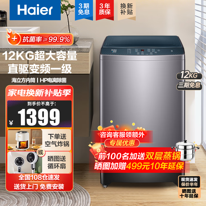 Haier 海尔 洗衣机全自动洗衣机波轮12公斤大容量洗衣机家用一级节能除菌除