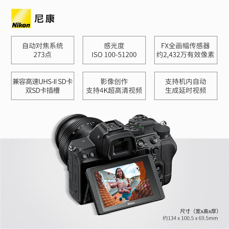 Nikon 尼康 Z5全画幅微单相机 高清旅游数码照相机 24-50套机/拆机 Z5单机/全新 