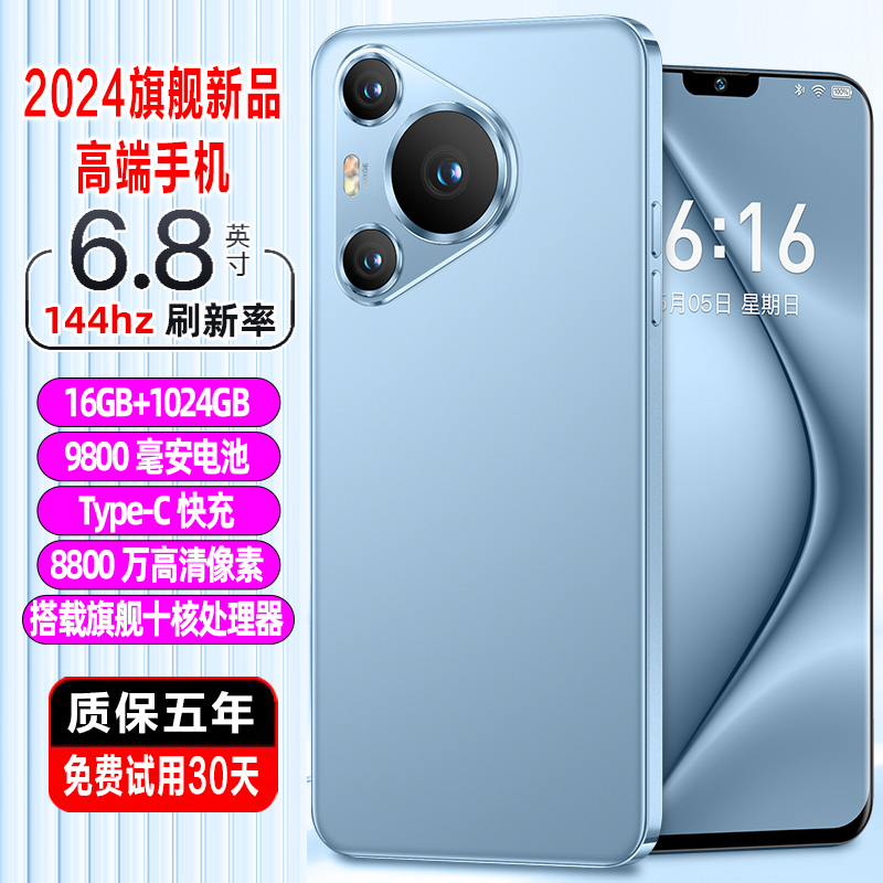 索酷 官方正品2024新款 IP70 PRO MAX 6.8英寸大屏智能手机游戏5G全网通安卓备用