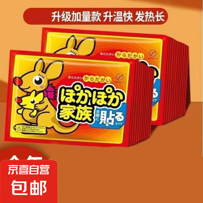 JX 京喜 袋鼠 Kangaroo 加强版暖身贴 30片 自发热防寒保暖 6元