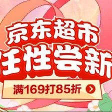0点开始：京东超市吃货节 天天领福利 最高领517超市卡 可以看看哦