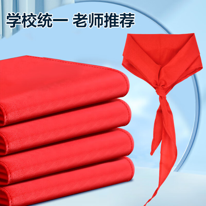 移动端：JX 京喜 红领巾小学生通用 1.2米/涤棉款/1条装 0.01元
