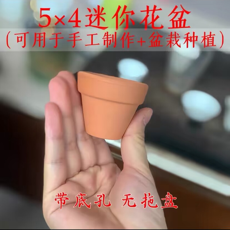 众礼 红陶迷你花盆 5*4cm 2.32元