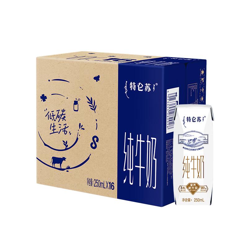 特仑苏 蒙牛特仑苏纯牛奶250ml*16盒 家庭早餐 送礼礼盒 30.91元