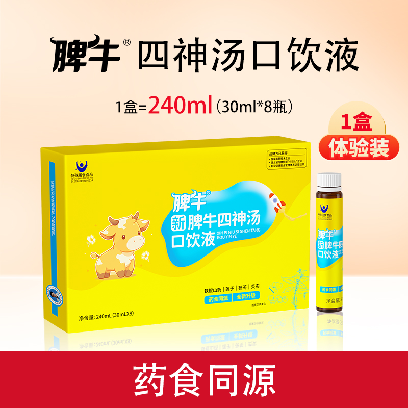 脾牛 四神汤口饮液儿童健脾祛湿成人健脾胃芡实茯苓八珍粉30ml×8 39元（