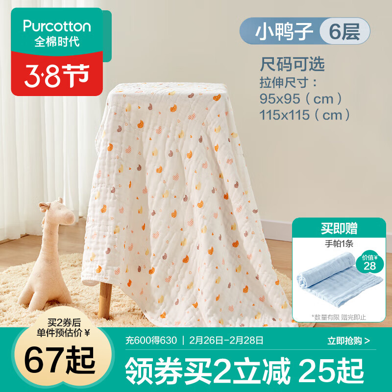 全棉时代 婴儿纱布浴巾 小鸭子 六层柔纱 95*95cm ￥59.5