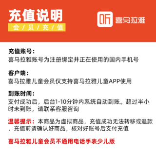 喜马拉雅 儿童vip会员3天卡 1个id限购1单 0.1元 - 86线报 喜马拉雅 儿童vip会员3天卡 1个id限购1单 0.1元 - 86线报