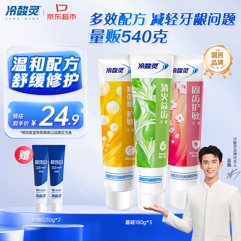 冷酸灵 抗敏感牙膏3支装(共540g) 呵护牙龈 抑牙菌斑 7.48元(需用券)