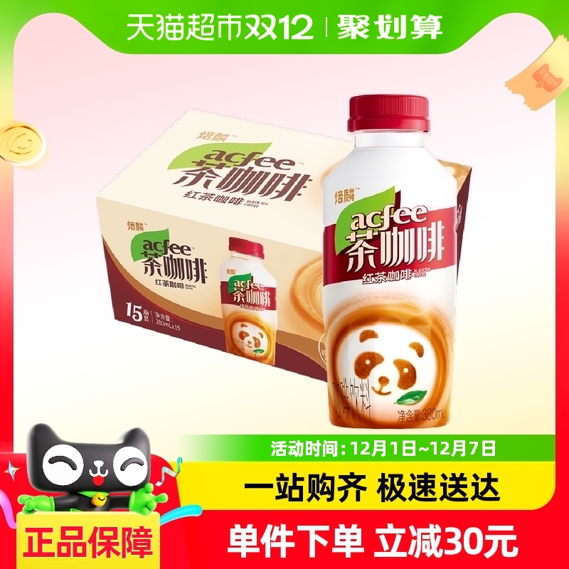 88VIP：焙麟红茶咖啡饮料380ml*15瓶即饮咖啡整箱装 54.05元包邮（需用券）