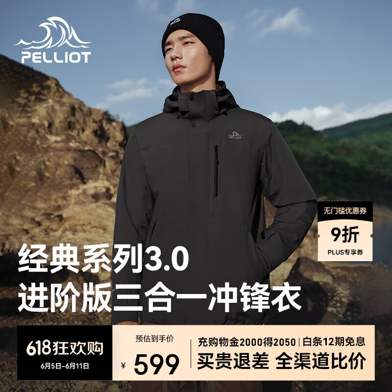 伯希和 PELLIOT 冲锋衣三合一男防水摇粒绒内胆春季外套115301054 漫暮黑 513.11元