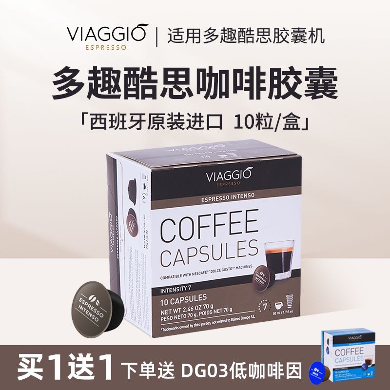 VIAGGIO ESPRESSO 多趣酷思系列胶囊咖啡浓缩黑咖啡10粒 DG02 意式浓缩 7.55元（需