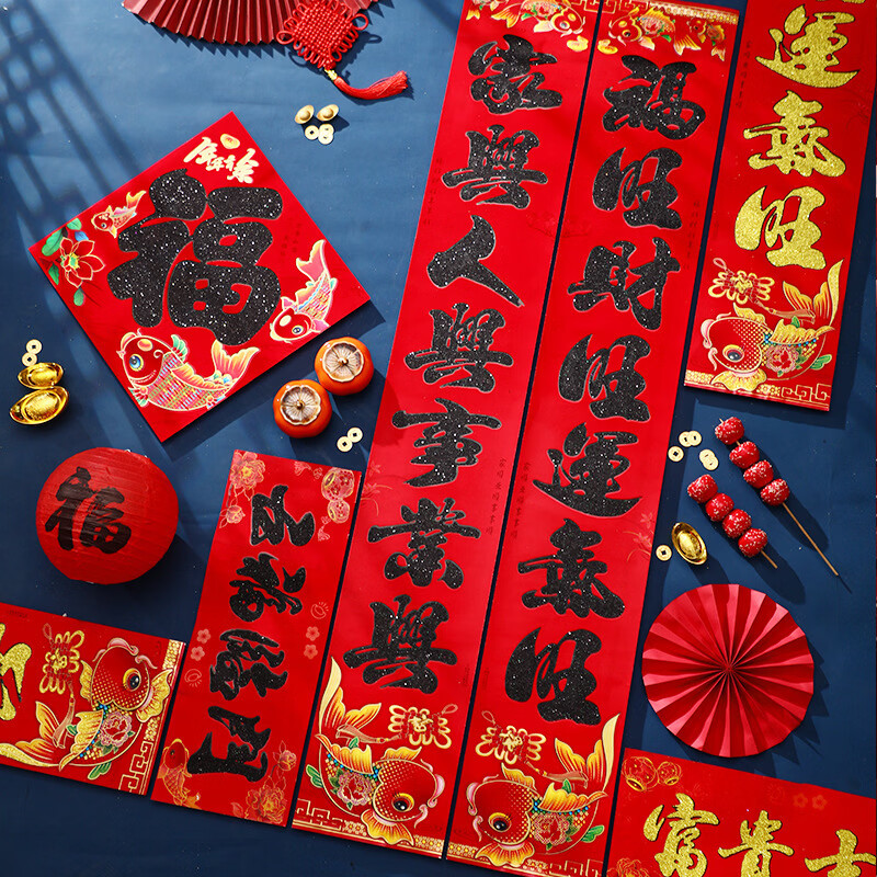 恬舒 植绒对联 -黑字 1.6米 （送同款植绒福字两张） 12.3元（需用券）