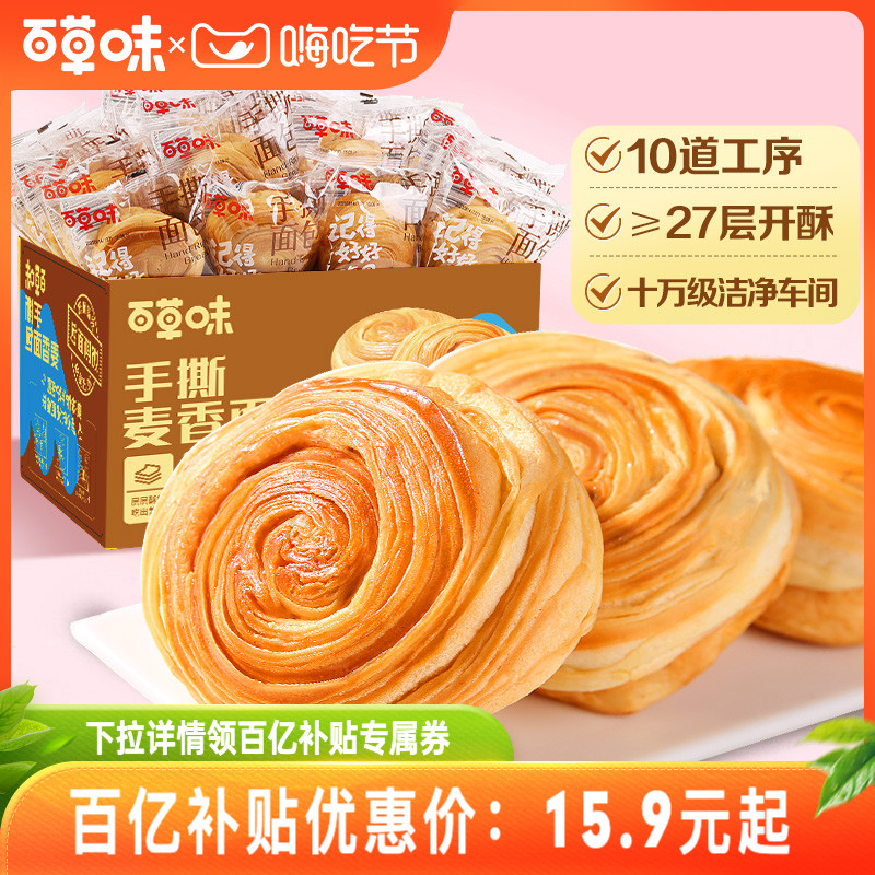 百草味手撕面包蛋糕吐司早餐速食休闲小吃食品零食整箱囤货糕点心 ￥13.9