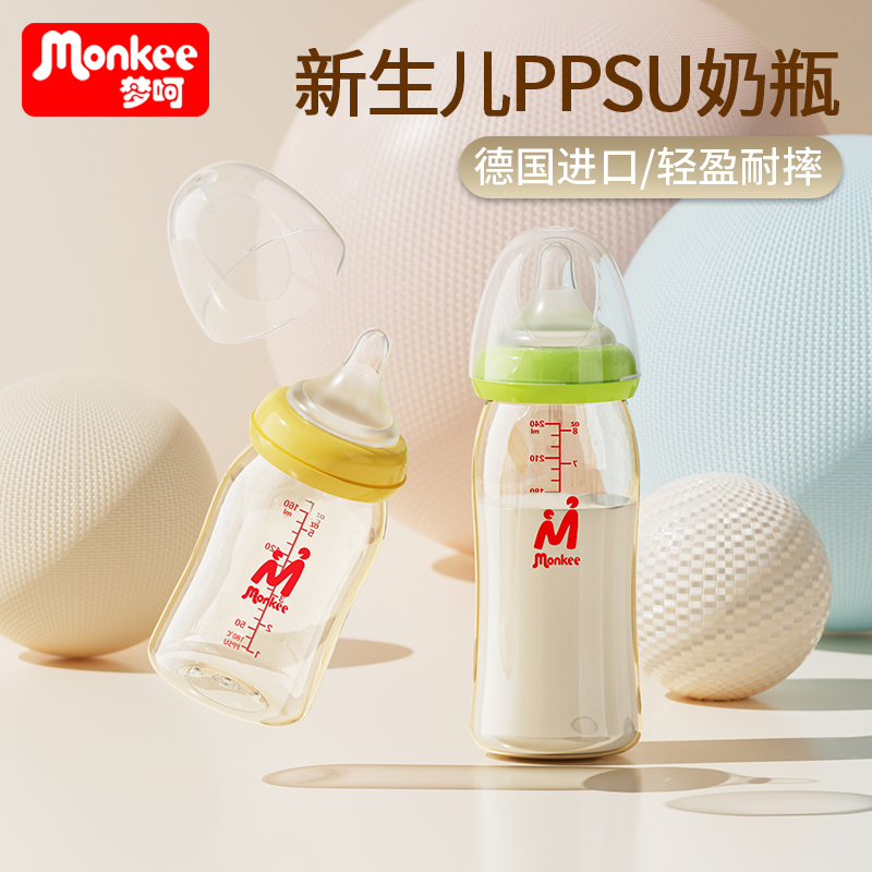 monkee 梦呵新生婴儿PPSU奶瓶塑料防摔宽口径防胀气宝宝大容量160ml240ml 34.9元