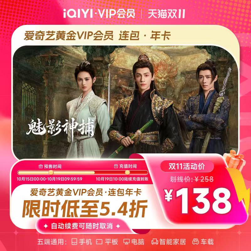 15日0点：爱奇艺 黄金VIP会员 连包年卡 12个月 138元