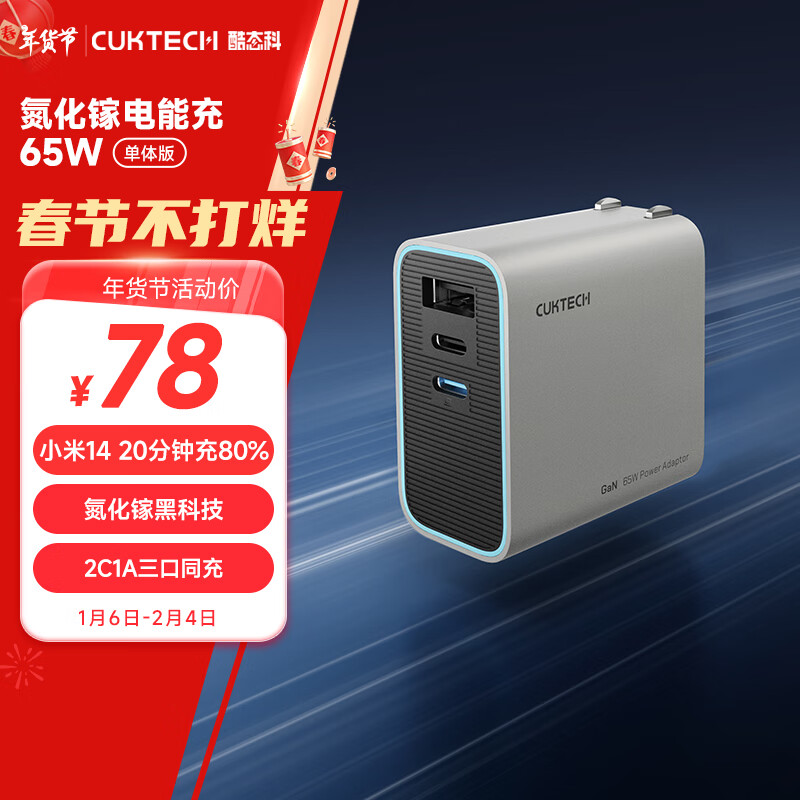 酷态科 CukTech 65W三口氮化镓充电器USB/Type-C快PD20W16///Macbook/ ￥78