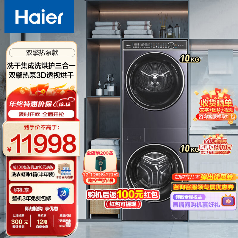 Haier 海尔 叠黛和美H2洗烘套装 超薄平嵌10公斤精华洗洗衣机双擎热泵烘干机 