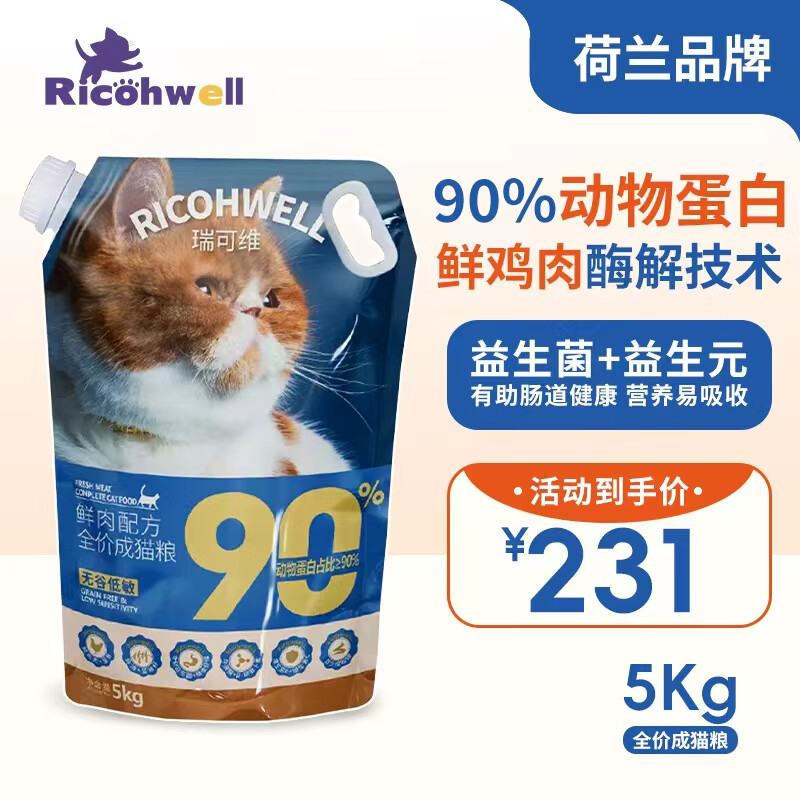 RICOHWELL 瑞可维 全价无谷成猫猫粮双重营养高蛋白成年鲜肉增肥发腮通用型 