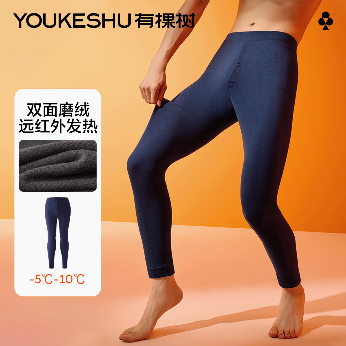 YOUKESHU 有棵树 男士保暖裤 藏青 2XL 39元