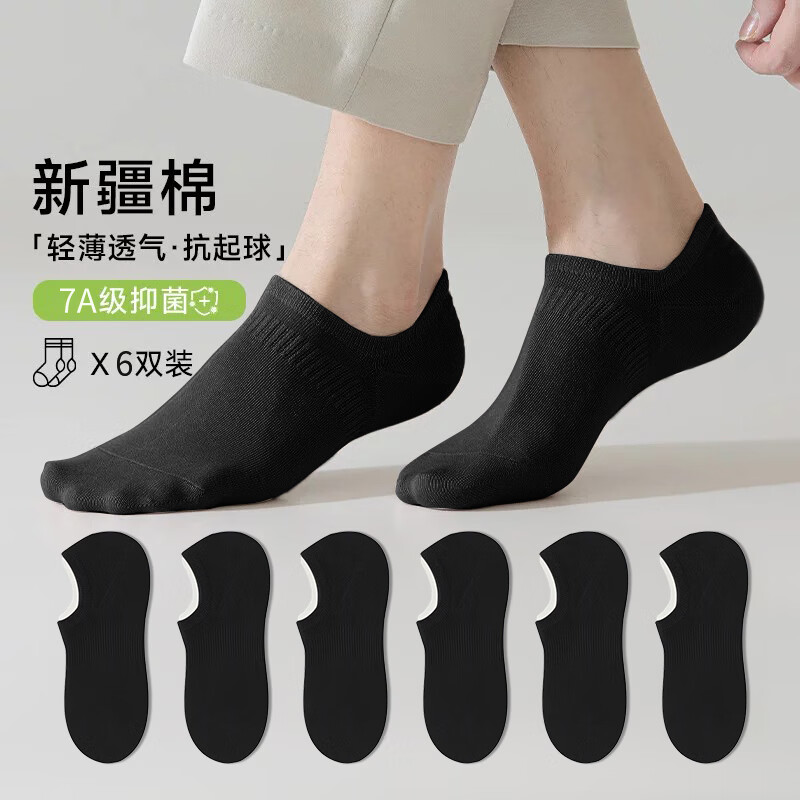 卡拉美拉 男女隐形船袜 抑菌防臭棉袜 6双 16.9元（需用券）