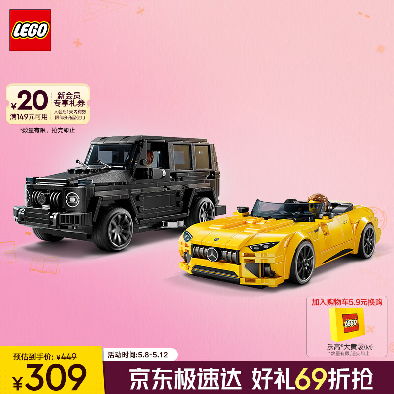 乐高 LEGO 超级赛车系列 76924 Mercedes-AMG G 63 与 Mercedes-AMG SL 63 238.77元(需用券)