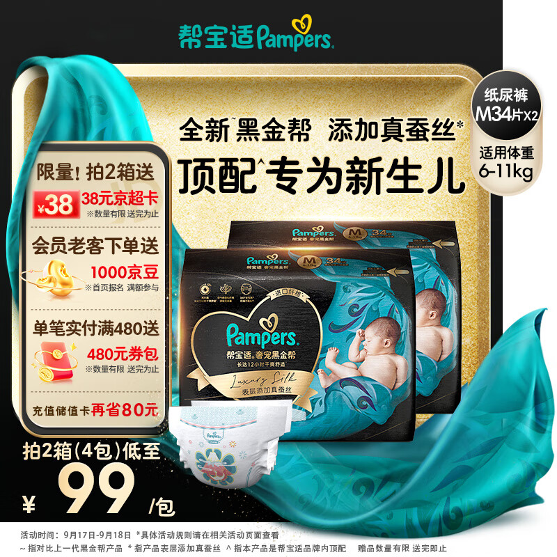 Pampers 帮宝适 黑金帮纸尿裤M68片 中码尿裤尿不湿蚕丝 超薄透气 ￥148.75