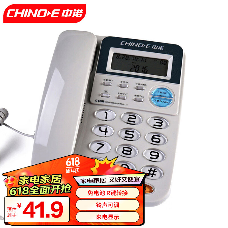 CHINOE 中诺 固定电话机座机电话R键转接免电池双接口有线固话来电显示坐机C