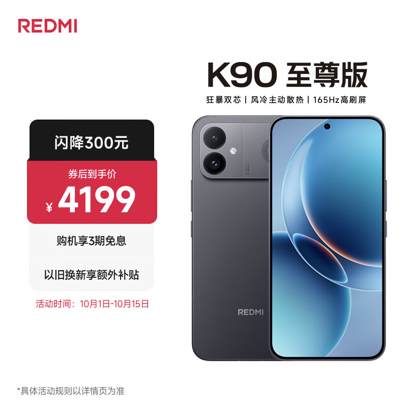 红米 K90至尊版 5G手机 16GB+512GB 暗影黑 3399元 - 线报酷