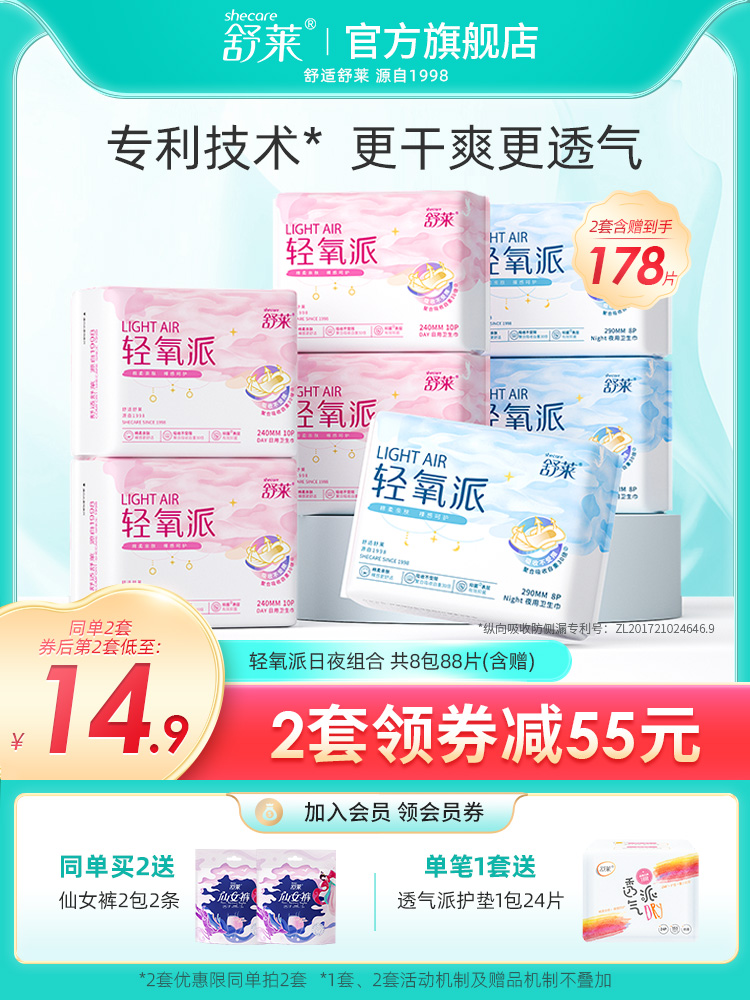 88VIP：shecare 舒莱 轻氧派卫生巾 88片 28.41元（需用券）