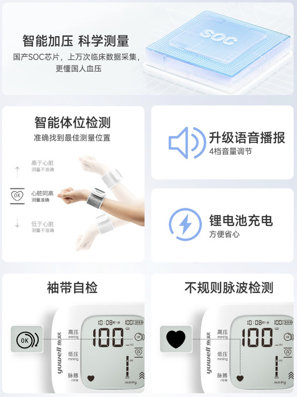 yuwell 鱼跃 YE8800AR 腕式血压计