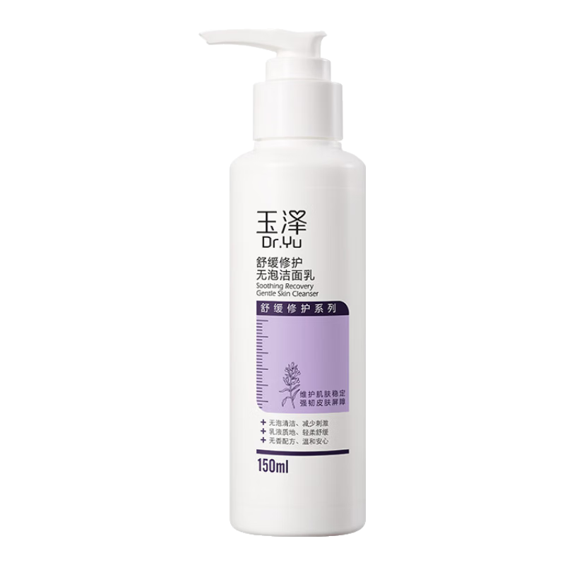 玉泽 舒缓修护系列无泡洁面乳 150ml*2件 29.9元包邮（买一赠一合14.95元/件）