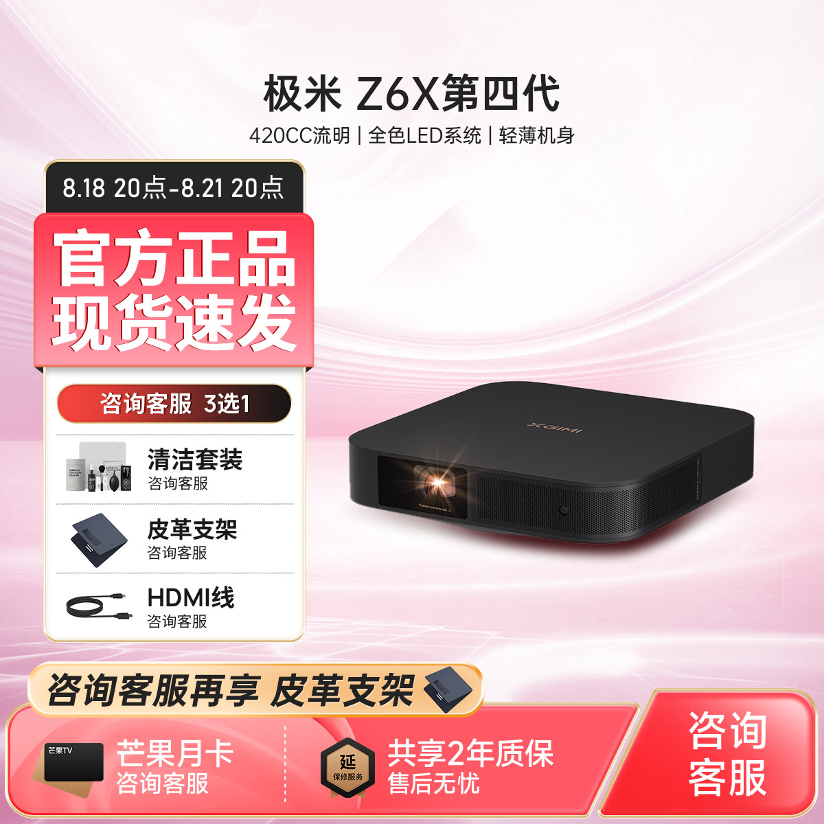极米 XGIMI Z6X 第四代投影仪 2098.69元
