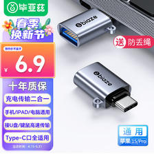 Biaze 毕亚兹 A24 Type-C转USB3.0 接口转换器 6.9元