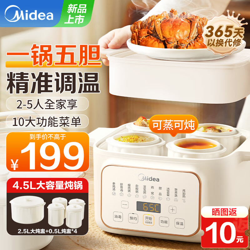 Midea 美的 电炖锅 电炖盅 快炖食锅bb煲汤锅燕窝炖汤锅上蒸下炖 4.5L 白瓷内