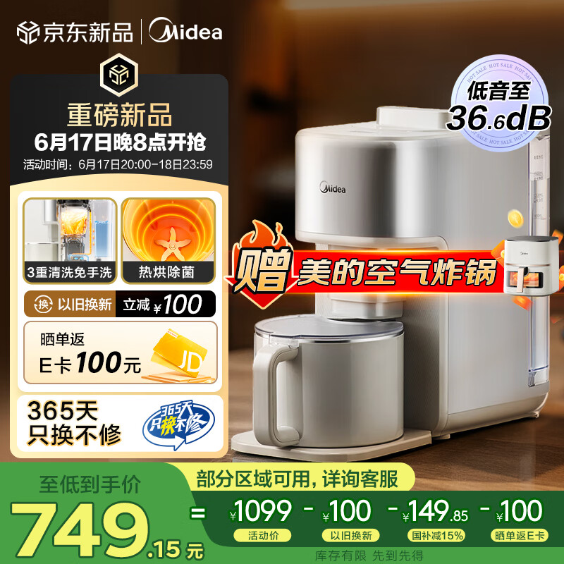 美的 免手洗破壁机家用 豆浆机1.5L预约热烘除菌轻音AH01（赠空气炸锅） 617.9