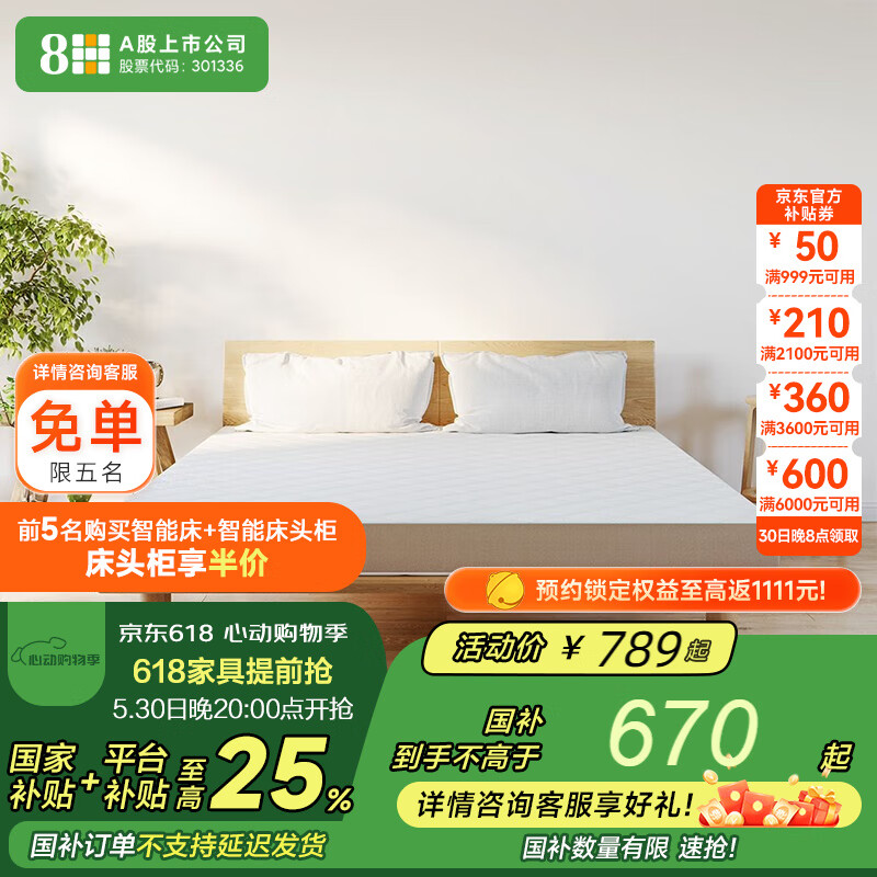 8H 弹簧床垫 1.2米*2米 810.9元（需用券）