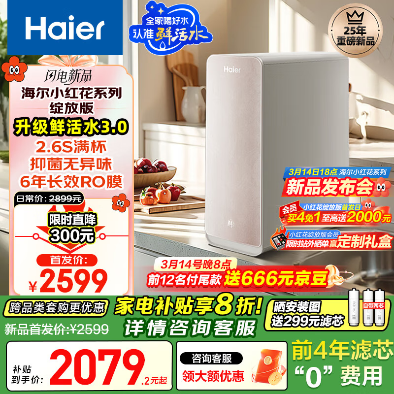 海尔 Haier 鲜活水1200G pro双出水厨下净水机HKC3000-R882D2U1 1815.24元